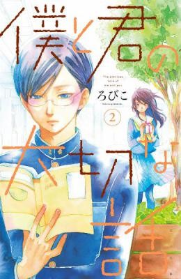 Boku To Kimi No Taisetsu Na Hanashi 僕と君の大切な話 Volume 01 02 Raw Zip Manga Volumes 漫画