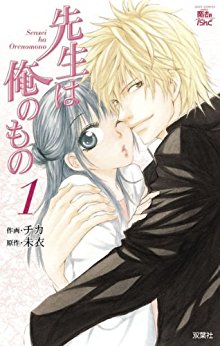 Sensei Wa Ore No Mono 先生は俺のもの Volume 01 Raw Zip Manga Volumes 漫画