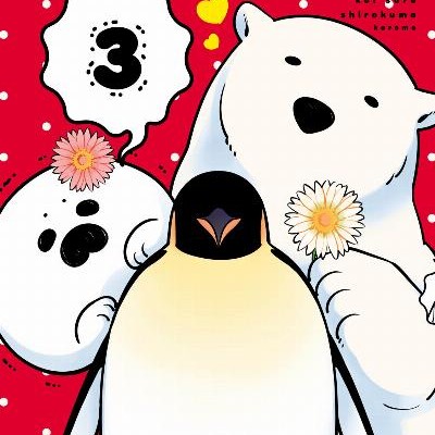 Koi Suru Shirokuma 恋するシロクマ Volume 01 03 Raw Zip Manga Volumes 漫画