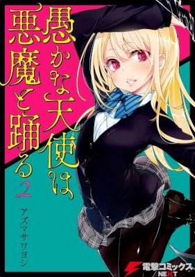 Oroka Na Tenshi Wa Akuma To Odoru 愚かな天使は悪魔と踊る Volume 01 02 Raw Zip Manga Volumes 漫画