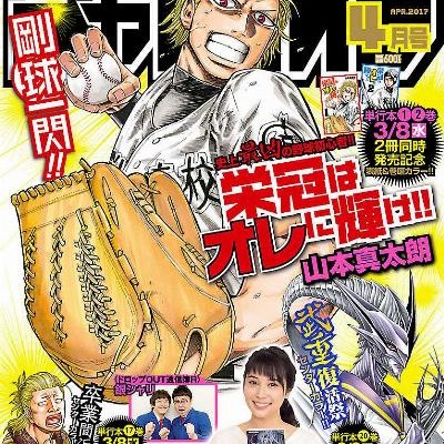 Gekkan Shonen Champion 月刊少年チャンピオン 17 04 Raw Zip Magazine 雑誌