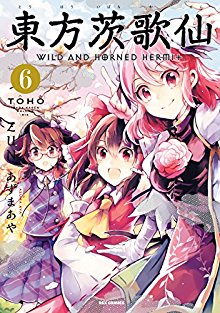 Touhou Ibarakasen Wild And Horned Hermit 東方茨歌仙 Wild And Horned Hermit Volume 01 06 Raw Zip Manga Volumes 漫画