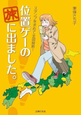 Ichige No Tabi 位置ゲーの旅に出ました Raw Zip Manga Volumes 漫画