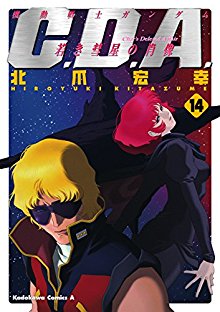 Kidou Senshi Gundam C D A Wakaki Suisei No Shouzou 機動戦士ガンダム C D A 若き彗星の肖像 Volume 01 14 Raw Zip Manga Volumes 漫画
