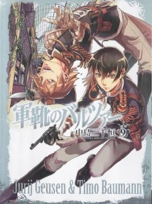 Gunka No Baltzar 軍靴のバルツァー Volume 01 09 Raw Zip Manga Volumes 漫画