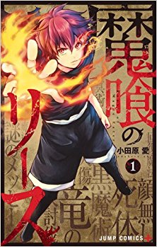 Makui No Rease 魔喰のリース Volume 01 Raw Zip Manga Volumes 漫画