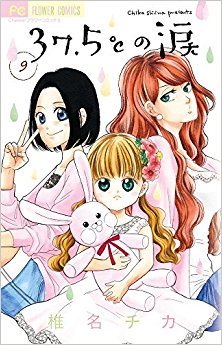 37 5 C No Namida ３７ ５ の涙 Volume 01 09 Raw Zip Manga Volumes 漫画