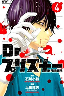 Dr Purizuna ｄｒ プリズナー Volume 01 04 Raw Zip Manga Volumes 漫画