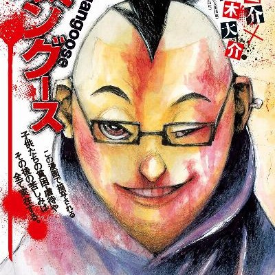 Gangoose ギャングース Volume 01 16 Raw Zip Manga Volumes 漫画