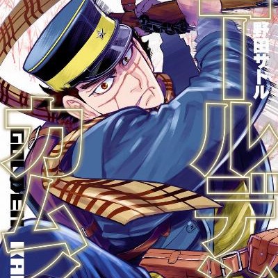 Golden Kamui ゴールデンカムイ Volume 01 10 Raw Zip Manga Volumes 漫画