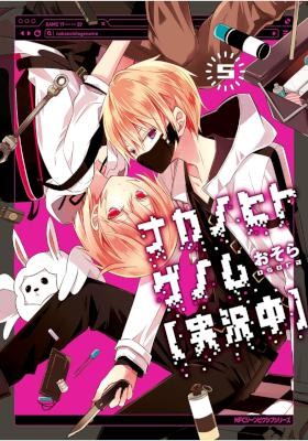 Naka No Hito Genome Jikkyouchuu ナカノヒトゲノム 実況中 Volume 01 05 Raw Zip Manga Volumes 漫画