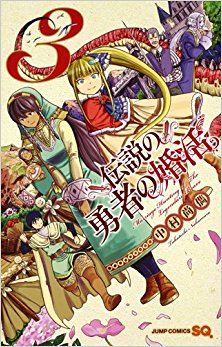 Densetsu No Yuusha No Konkatsu 伝説の勇者の婚活 Volume 01 03 Raw Zip Manga Volumes 漫画