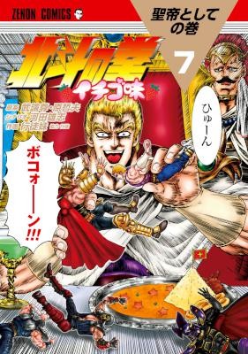 Hokuto No Ken Ichigo Aji 北斗の拳 イチゴ味 Volume 01 07 Raw Zip Manga Volumes 漫画 Hokuto No Ken Ichigo Aji 北斗の拳 イチゴ味 Volume 01 07 Raw Zip Manga Volumes 漫画