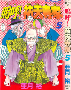 Yuutenji Ke 嗚呼 祐天寺家 Volume 01 05 Raw Zip Manga Volumes 漫画