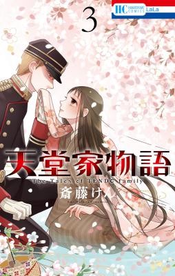 Tendo Ke Monogatari 天堂家物語 Volume 01 03 Raw Zip Manga Volumes 漫画