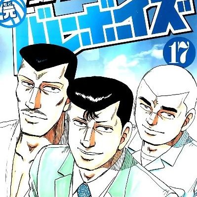 Koshoku Aika Moto Bareboizu 好色哀歌元バレーボーイズ Volume 01 17 Raw Zip Manga Volumes 漫画