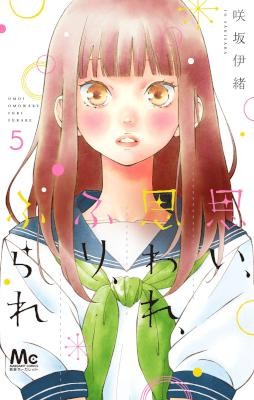 Omoi Omoware Furi Furare 思い 思われ ふり ふられ Volume 01 05 Raw Zip Manga Volumes 漫画