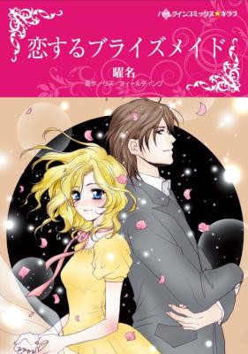 Koisuru Bridesmaid 恋するブライズメイド Raw Zip Manga Volumes 漫画