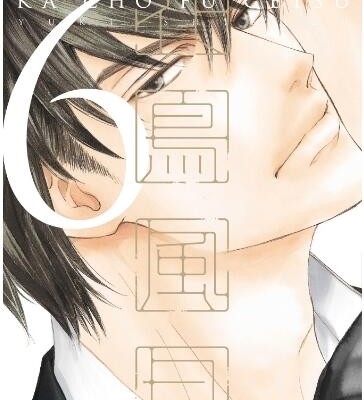 Kachou Fuugetsu 花鳥風月 Volume 01 06 Raw Zip Manga Volumes 漫画