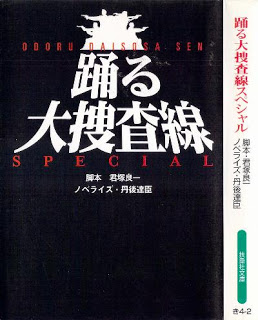 踊る大捜査線 Speical 踊る大捜査線 Speical Raw Zip Novel 小説