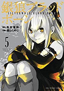 Ginro Blood Bone 銀狼ブラッドボーン Volume 01 05 Raw Zip Manga Volumes 漫画