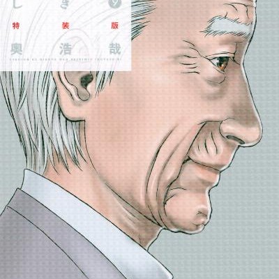 Inuyashiki いぬやしき Volume 01 09 Raw Zip Manga Volumes 漫画