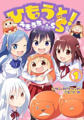 Himouto Umaru Chan Ss ひもうと うまるちゃんss Volume 01 Raw Zip Manga Volumes 漫画