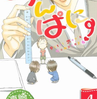 Menpani めんぱに Volume 01 04 Raw Zip Manga Volumes 漫画