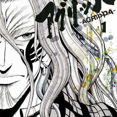 Agrippa アグリッパ Volume 01 Raw Zip Manga Volumes 漫画