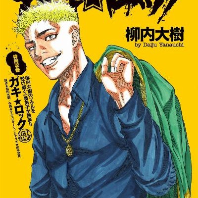 Gaki Rokku ガキ ロック Raw Zip Manga Volumes 漫画