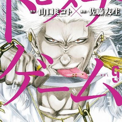 Tomodachi Game トモダチゲーム Volume 01 09 Raw Zip Manga Volumes 漫画