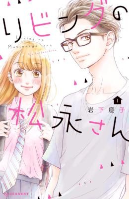 Living No Matsunaga San リビングの松永さん Volume 01 Raw Zip Manga Volumes 漫画