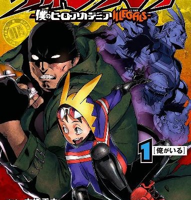 Vigilante Boku No Hero Academia Illegals ヴィジランテ 僕のヒーローアカデミアillegals Volume 01 Raw Zip Manga Volumes 漫画