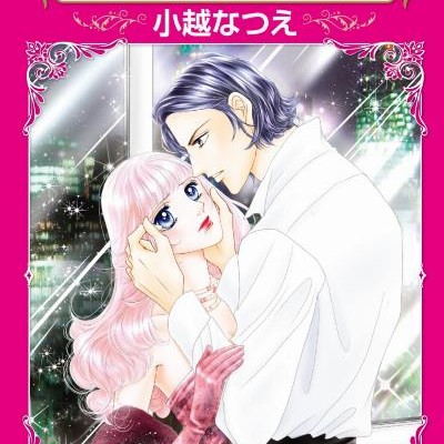 Itsuwari No Aijin 偽りの愛人 Raw Zip Manga Volumes 漫画