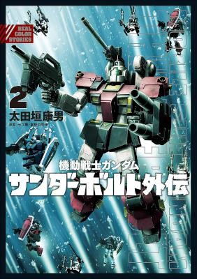 Kidou Senshi Gundam Thunderbolt Gaiden 機動戦士ガンダム サンダーボルト外伝 Volume 01 02 Raw Zip Manga Volumes 漫画