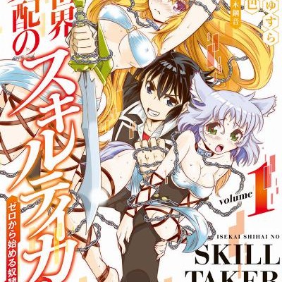 Isekai Shihai No Sukiru Teika Zero Kara Hajimeru Dorei Haremu 異世界支配のスキルテイカー ゼロから始める奴隷ハーレム Volume 01 Raw Zip Manga Volumes 漫画