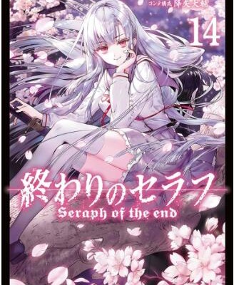 Owari No Seraph 終わりのセラフ Volume 01 14 Raw Zip Novel 小説