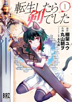 Tensei Shitara Ken Deshita 転生したら剣でした Volume 01 Raw Zip Manga Volumes 漫画