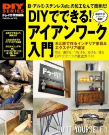 DIYシリーズ-DIYでできる！アイアンワーク入門.jpg