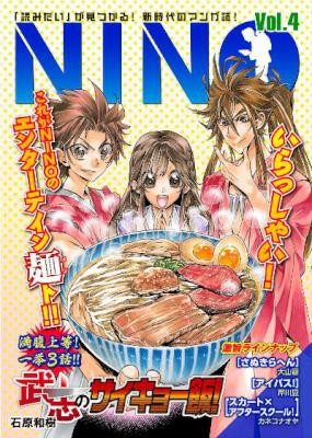 Nino Nino Vol 01 04 Raw Zip Manga Volumes 漫画