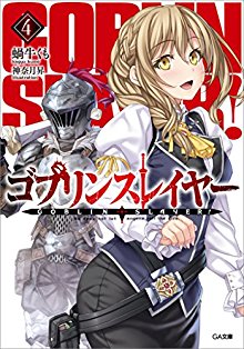 Goblin Slayer ゴブリンスレイヤー Volume 01 05 Raw Zip Manga Volumes 漫画