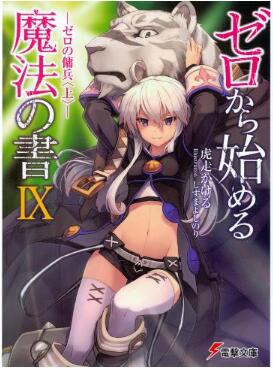 Zero Kara Hajimeru Maho No Sh ゼロから始める魔法の書 Volume 01 09 Raw Zip Novel 小説