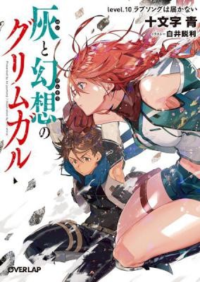 Hai To Gensou No Grimmgal 灰と幻想のグリムガル Volume 01 10 Raw Zip Novel 小説