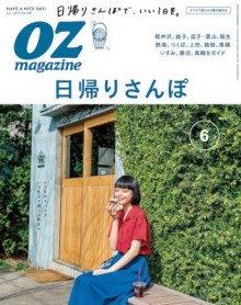 OZmagazine-オズマガジン-2017年06月号.jpg