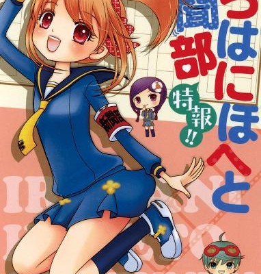 Irohanihoheto Shinbunbu いろはにほへと新聞部 Volume 01 03 Raw Zip Manga Volumes 漫画