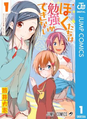 Bokutachi Wa Benkyou Ga Dekinai ぼくたちは勉強ができない Volume 01 Raw Zip Manga Volumes 漫画