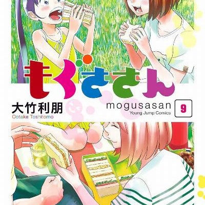 Mogusa San もぐささん Volume 01 10 Raw Zip Manga Volumes 漫画