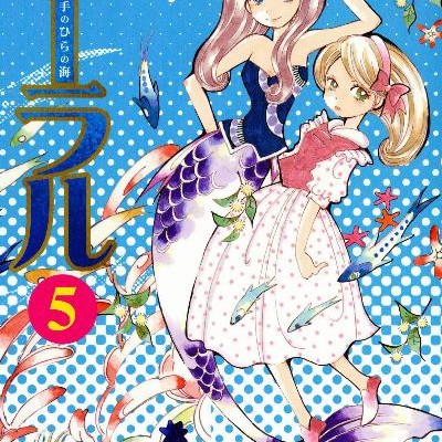 Desert Coral デザート コーラル Volume 01 05 Raw Zip Manga Volumes 漫画