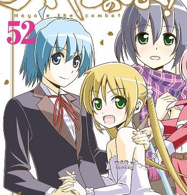 Hayate No Gotoku ハヤテのごとく Volume 01 52 Raw Zip Manga Volumes 漫画