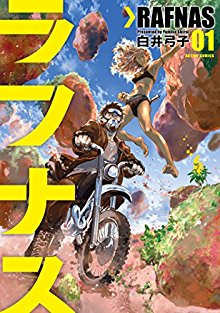 Rafnas ラフナス Volume 01 Raw Zip Manga Volumes 漫画